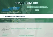 2- Устинова сертификат